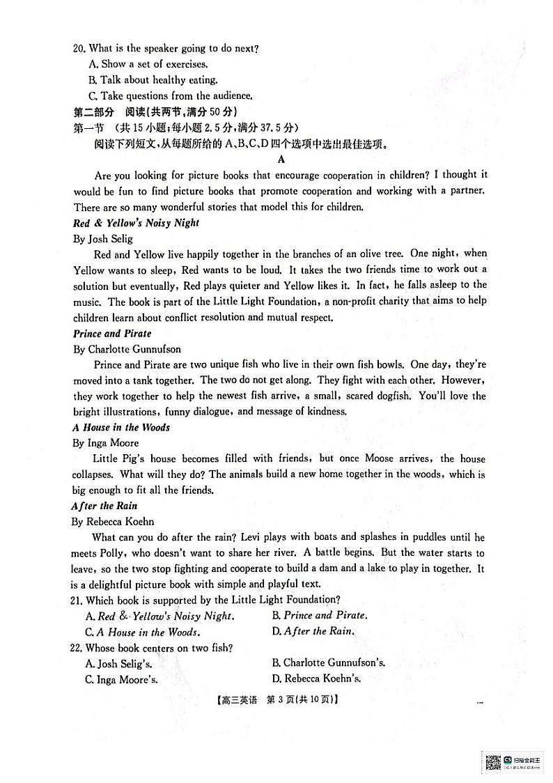 江西省“三新”协同教研共同体2025届高三12月联考英语试题第3页