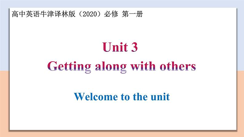 Unit 3 Section Ⅰ Welcome to the unit — 高一英语 同步教学课件（牛津译林版2020必修第一册）第1页