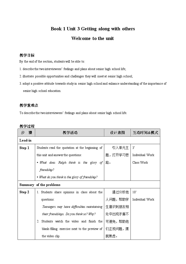 Unit 3 Section Ⅰ Welcome to the unit【教案】第1页