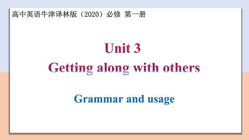 Unit 3 Section Ⅲ Grammar and usage — 高一英语 同步教学课件（牛津译林版2020必修第一册）第1页