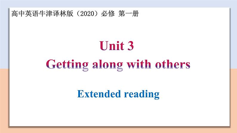 Unit 3 Section Ⅴ Extended reading — 高一英语 同步教学课件（牛津译林版2020必修第一册）第1页