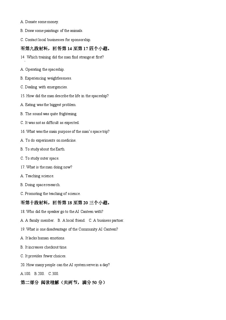 四川省成都市蓉城名校联盟2025届高三上学期第一次联考英语试题 Word版无答案第3页