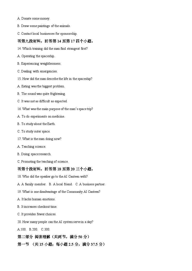 四川省成都市蓉城名校联盟2025届高三上学期第一次联考英语试题 Word版含解析第3页