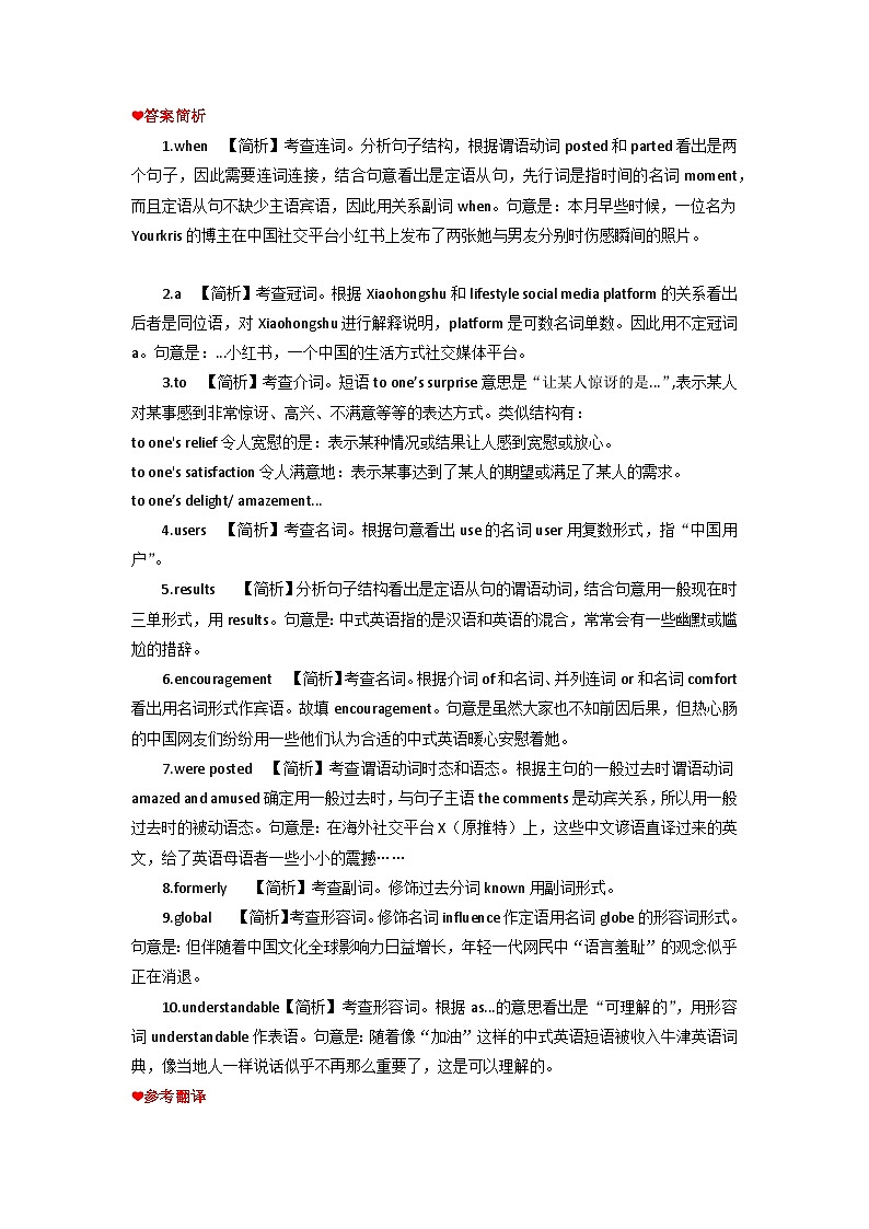 话题1：中外文化融合-海外爆梗“You swan, he frog！”癞蛤蟆想吃天鹅肉-2025届高考英语备考热点话题短文填空专练30篇第2页