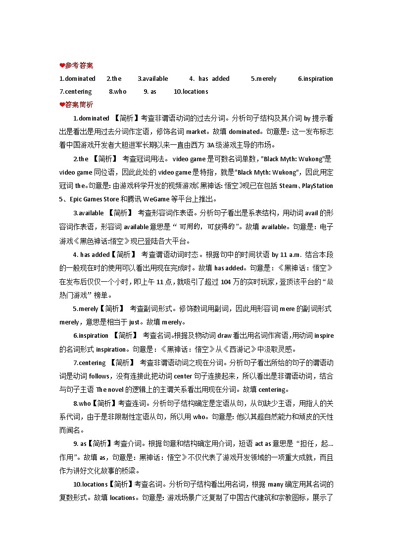 话题2：中国文化  黑神话：悟空 火爆出圈Black Myth Wukong-2025届高考英语备考热点话题短文填空专练30篇第2页