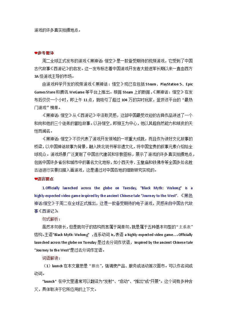 话题2：中国文化  黑神话：悟空 火爆出圈Black Myth Wukong-2025届高考英语备考热点话题短文填空专练30篇第3页