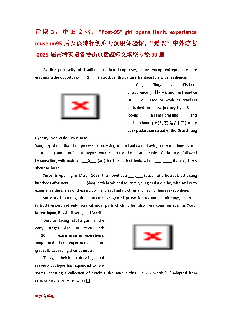 话题3：中国文化 Post-95 girl opens Hanfu experience museum95后女孩转行创业开汉服体验馆，爆改中外游客-2025届高考英语备考热点话题短文填空专练30篇第1页