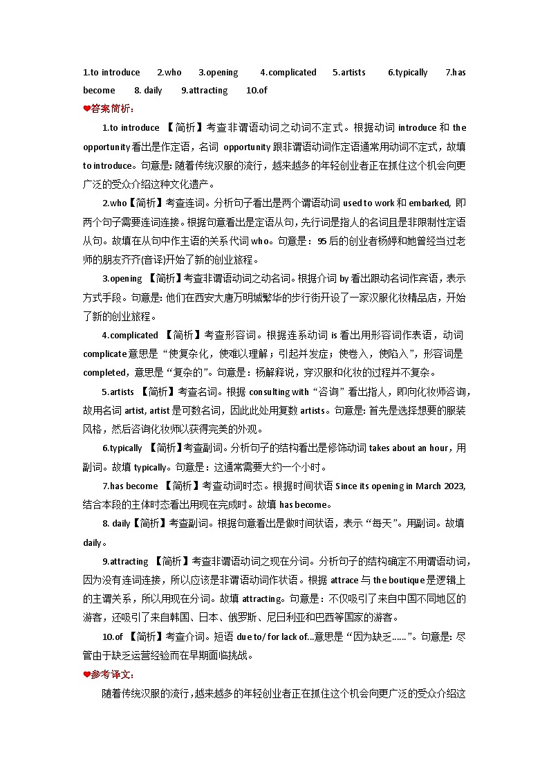 话题3：中国文化 Post-95 girl opens Hanfu experience museum95后女孩转行创业开汉服体验馆，爆改中外游客-2025届高考英语备考热点话题短文填空专练30篇第2页