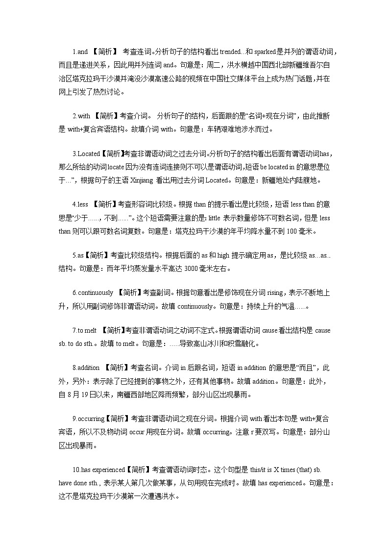 话题4：自然灾害：新疆沙漠发洪水China’s largest desert in Xinjiang hit by floods-2025届高考英语备考热点话题短文填空专练30篇第2页