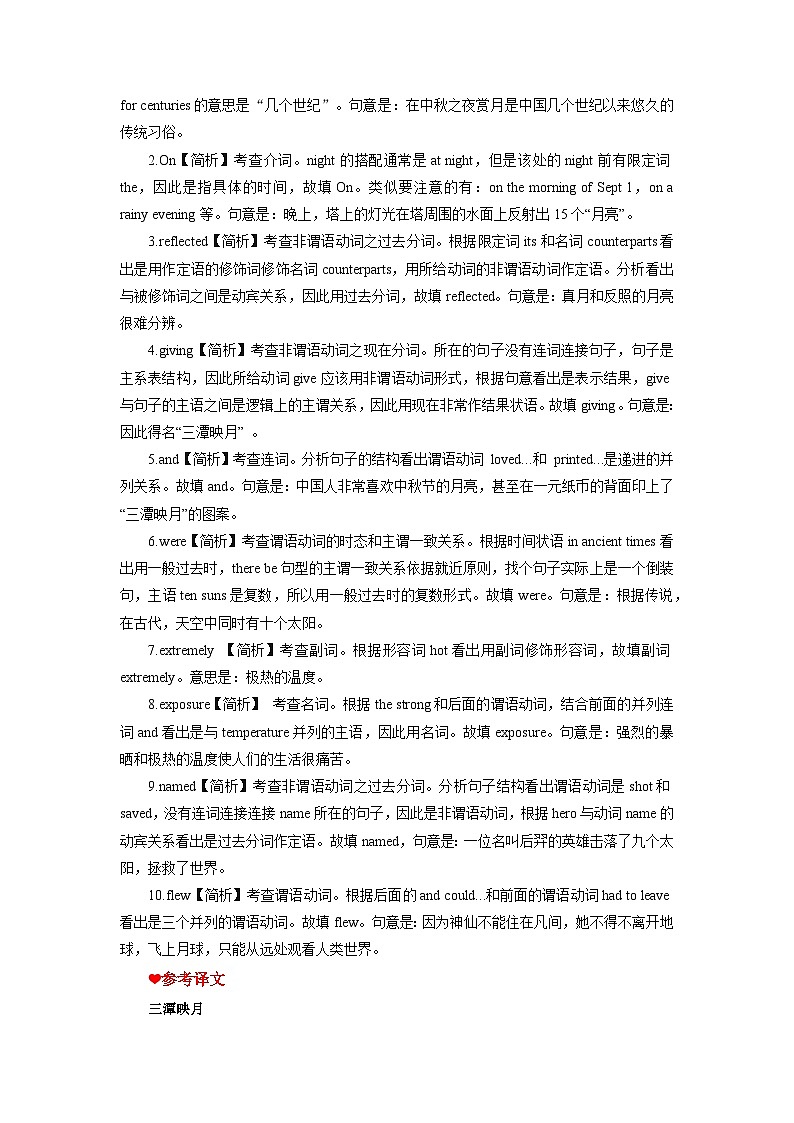 话题8：传统文化：中秋观月绝佳地 三潭印月-2025届高考英语备考热点话题短文填空专练30篇第2页