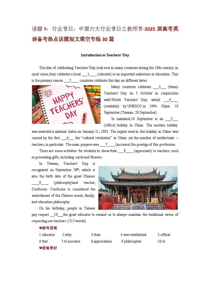 话题9：行业节日：教师节Teachers' Day-2025届高考英语备考热点话题短文填空专练30篇第1页