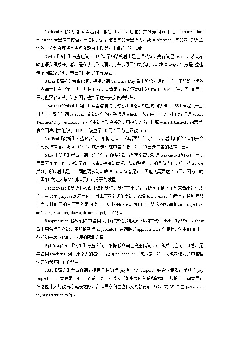 话题9：行业节日：教师节Teachers' Day-2025届高考英语备考热点话题短文填空专练30篇第2页