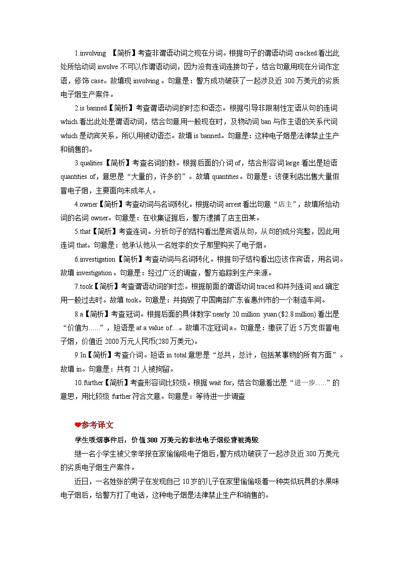 话题12：教育与法制：学生吸电子烟牵出非法经营案-2025届高考英语备考热点话题短文填空专练30篇第2页