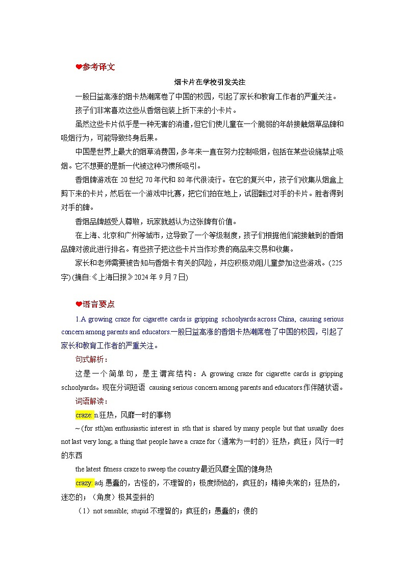 话题14：校园生活：香烟卡在学校引发关注-2025届高考英语备考热点话题短文填空专练30篇第3页