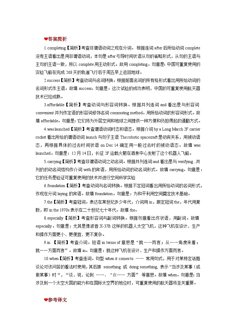 话题15：航天科技：我国可重复使用试验航天器成功着陆-2025届高考英语备考热点话题短文填空专练30篇第2页