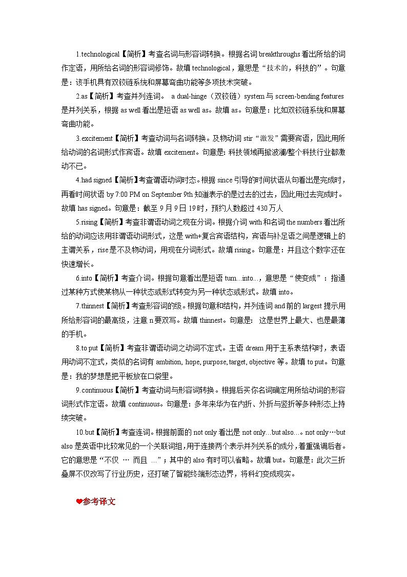 话题17：科技资讯：华为推出全球首款三折叠屏智能手机!-2025届高考英语备考热点话题短文填空专练30篇第2页
