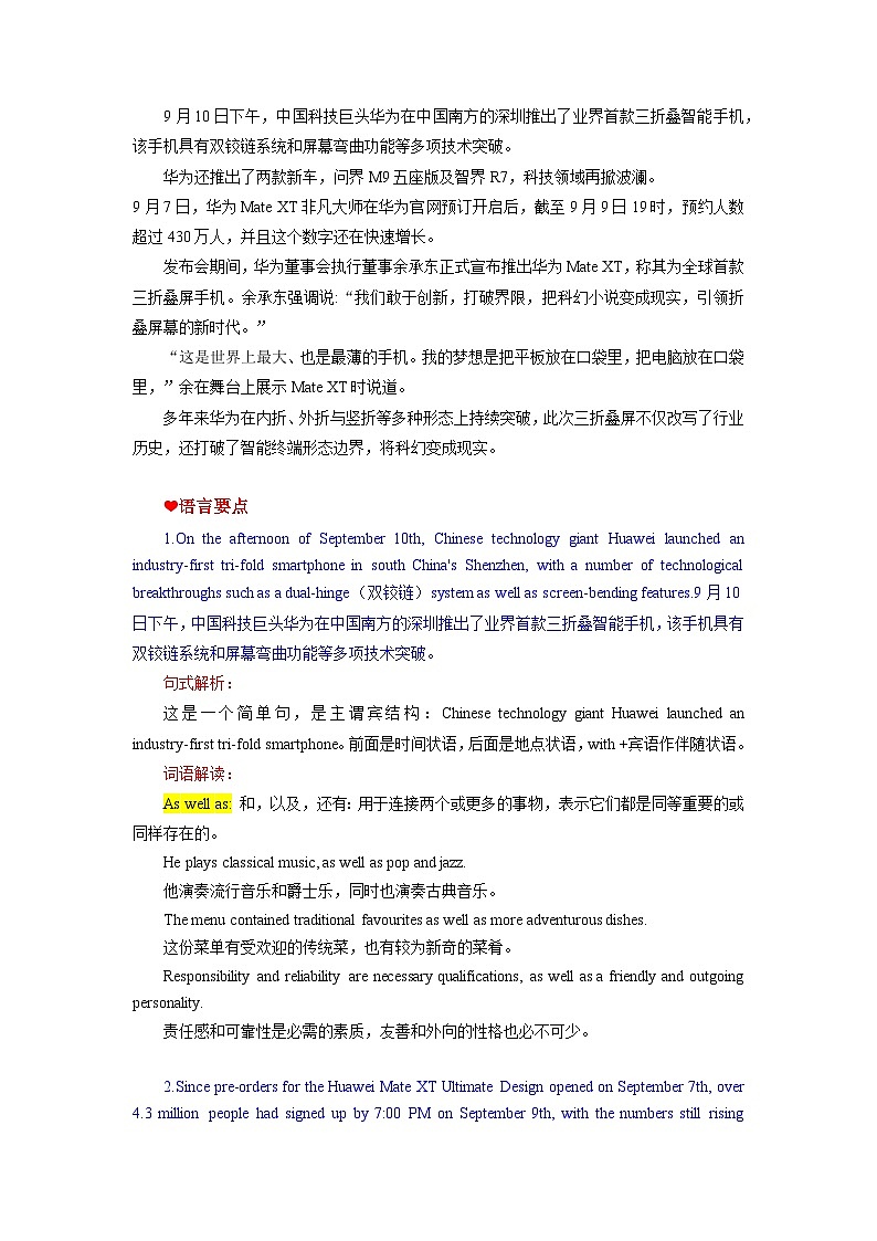 话题17：科技资讯：华为推出全球首款三折叠屏智能手机!-2025届高考英语备考热点话题短文填空专练30篇第3页