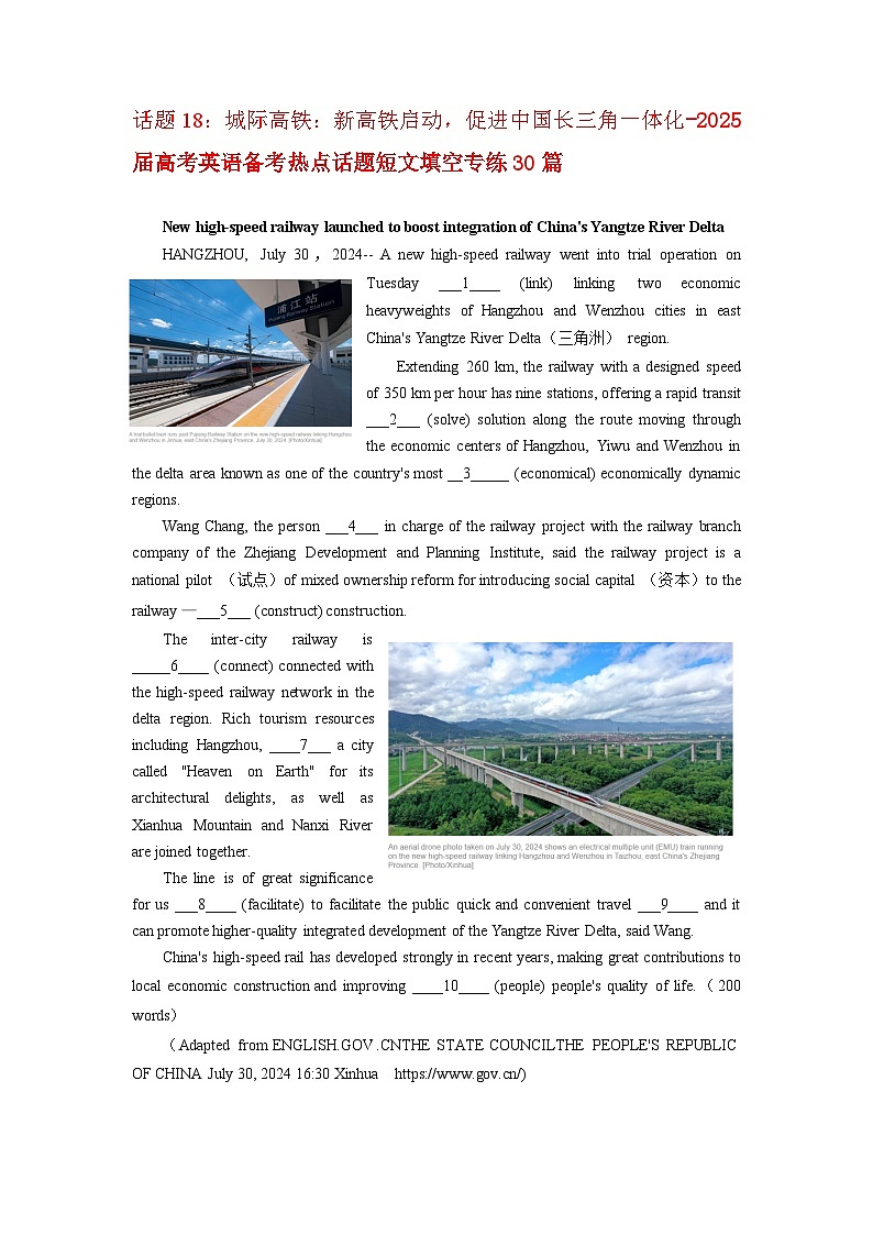 话题18：城际高铁：新高铁启动，促进中国长三角一体化-2025届高考英语备考热点话题短文填空专练30篇第1页