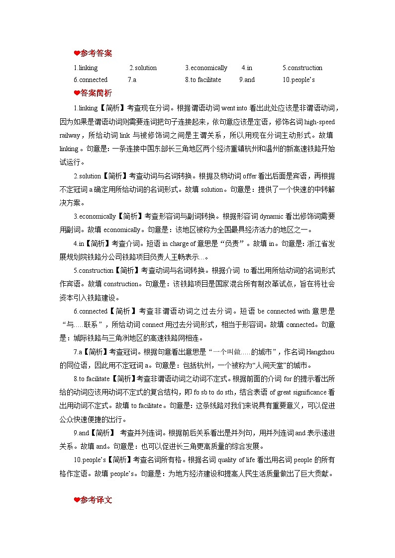 话题18：城际高铁：新高铁启动，促进中国长三角一体化-2025届高考英语备考热点话题短文填空专练30篇第2页