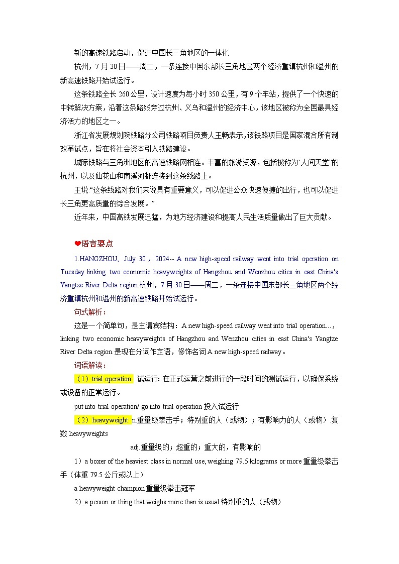 话题18：城际高铁：新高铁启动，促进中国长三角一体化-2025届高考英语备考热点话题短文填空专练30篇第3页
