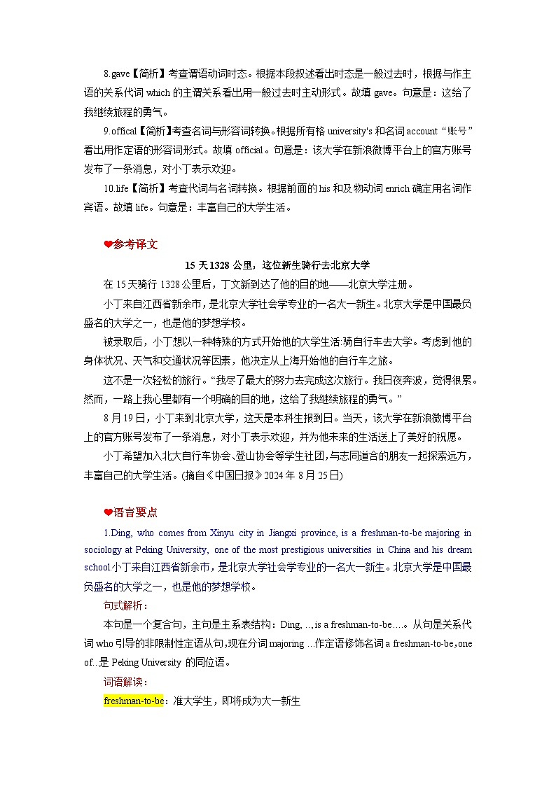 话题20：校园生活：新生15天骑行1328公里去北大报到-2025届高考英语备考热点话题短文填空专练30篇第3页
