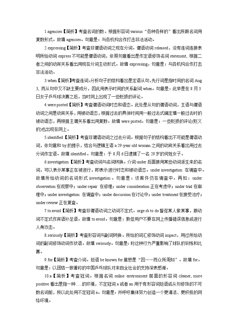 话题21：体育生活：向“饭圈”说不！中国乒协最新声明-2025届高考英语备考热点话题短文填空专练30篇第2页