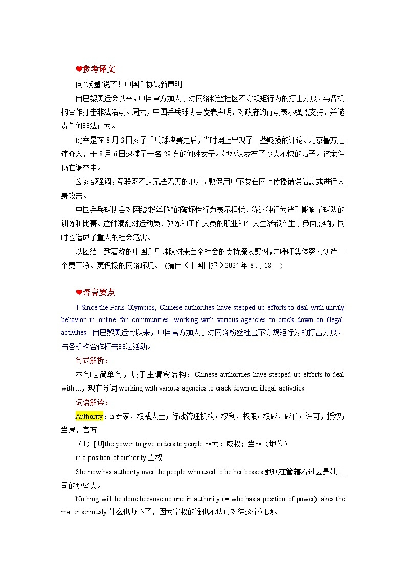 话题21：体育生活：向“饭圈”说不！中国乒协最新声明-2025届高考英语备考热点话题短文填空专练30篇第3页
