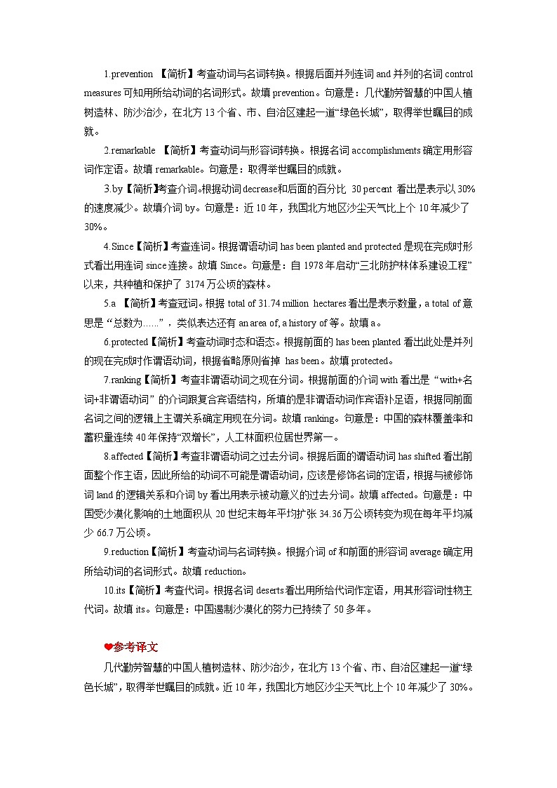 话题27：环境保护：为啥风沙天气不多见了？-2025届高考英语备考热点话题短文填空专练30篇第2页