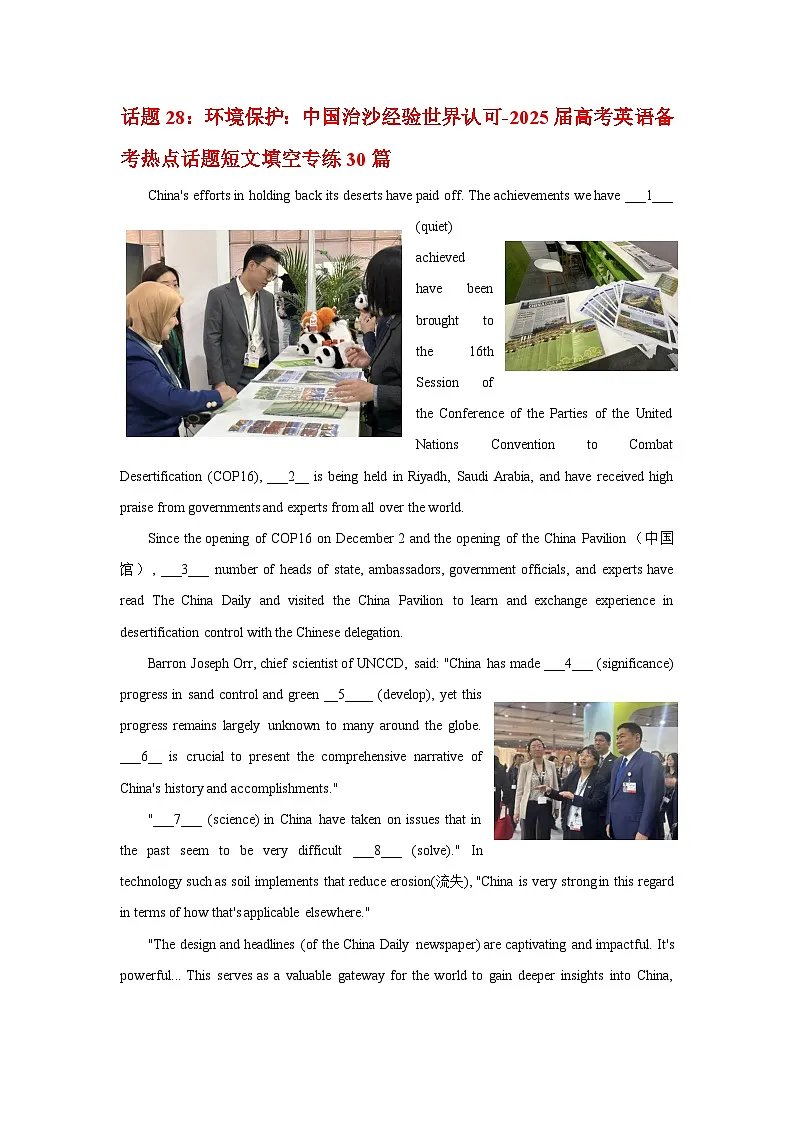 话题28：环境保护：中国治沙经验世界认可-2025届高考英语备考热点话题短文填空专练30篇第1页