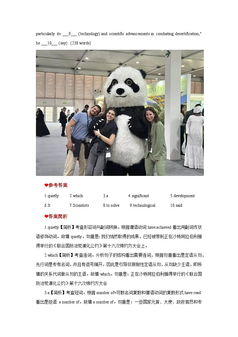 话题28：环境保护：中国治沙经验世界认可-2025届高考英语备考热点话题短文填空专练30篇第2页