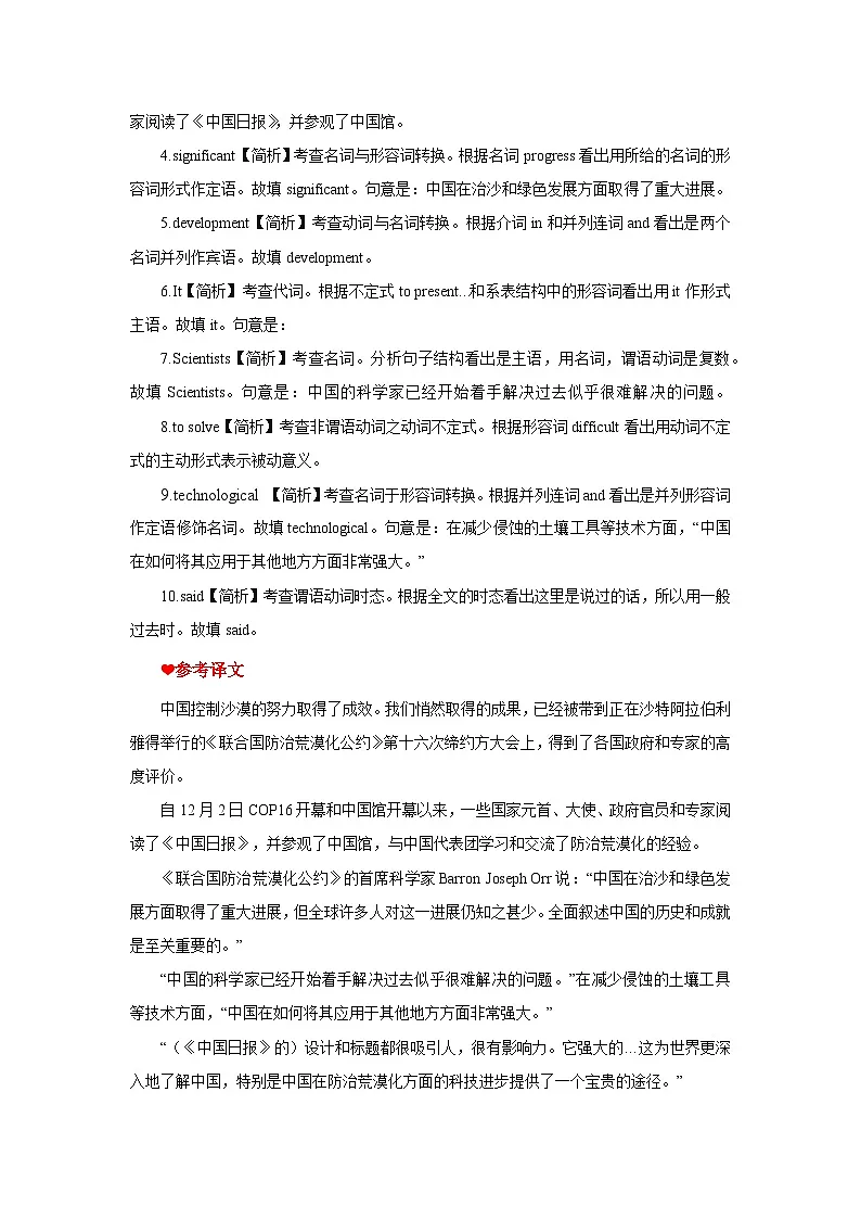 话题28：环境保护：中国治沙经验世界认可-2025届高考英语备考热点话题短文填空专练30篇第3页