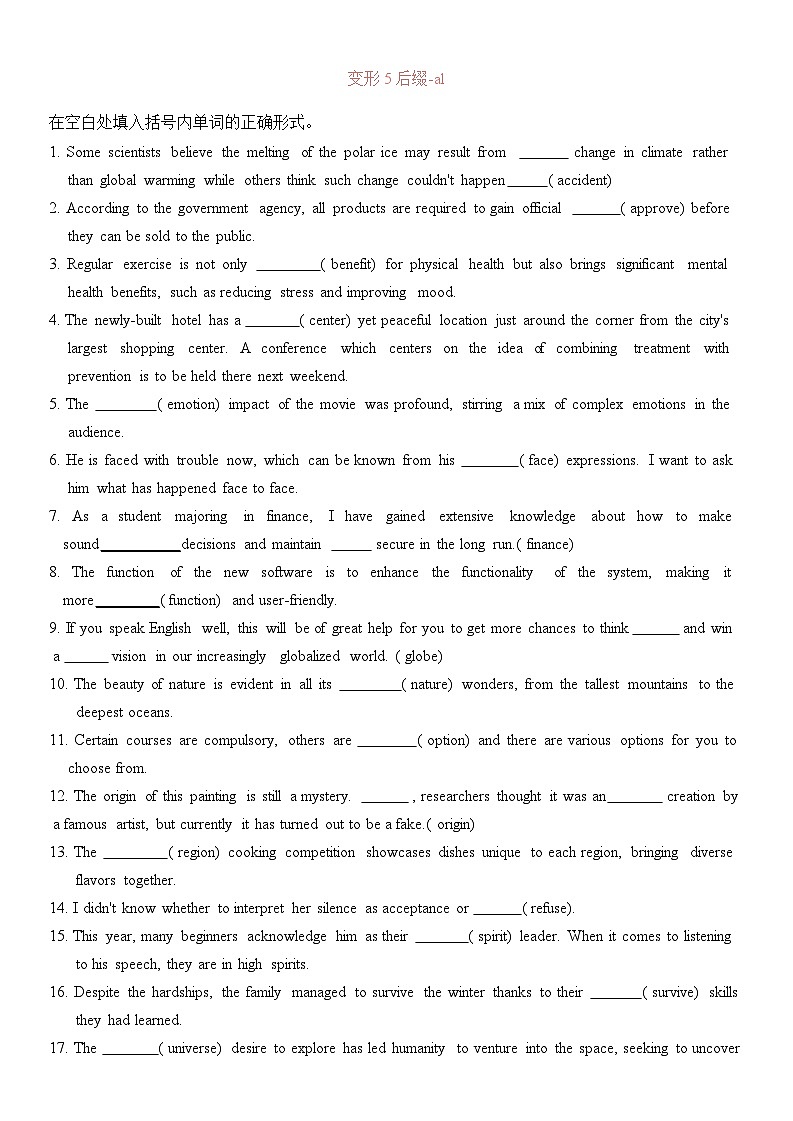 高考英语专题词汇专题练习之后缀-al家族第1页