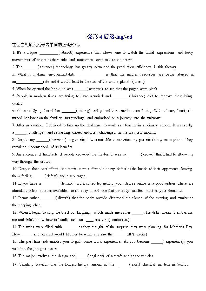 高考英语核心词汇专题练习之后缀-ing-ed家族第1页