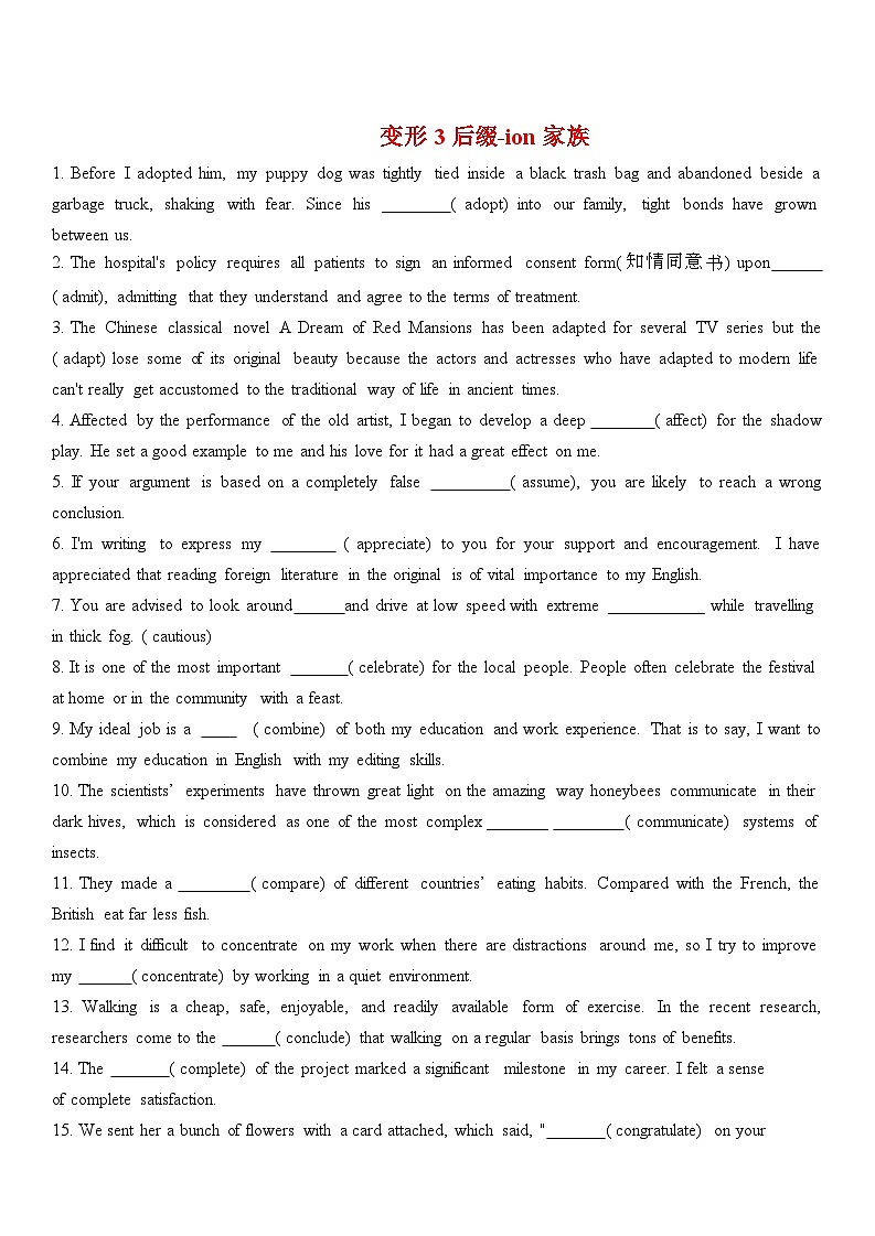 高考英语核心词汇专题练习之后缀-ion家族第1页