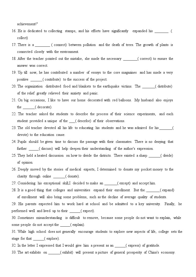 高考英语核心词汇专题练习之后缀-ion家族第2页