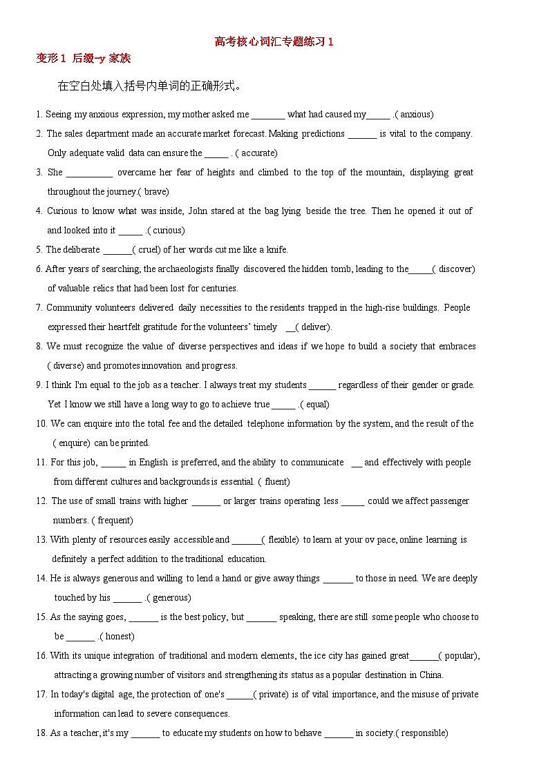 高考英语核心词汇专题练习之后缀-y家族第1页