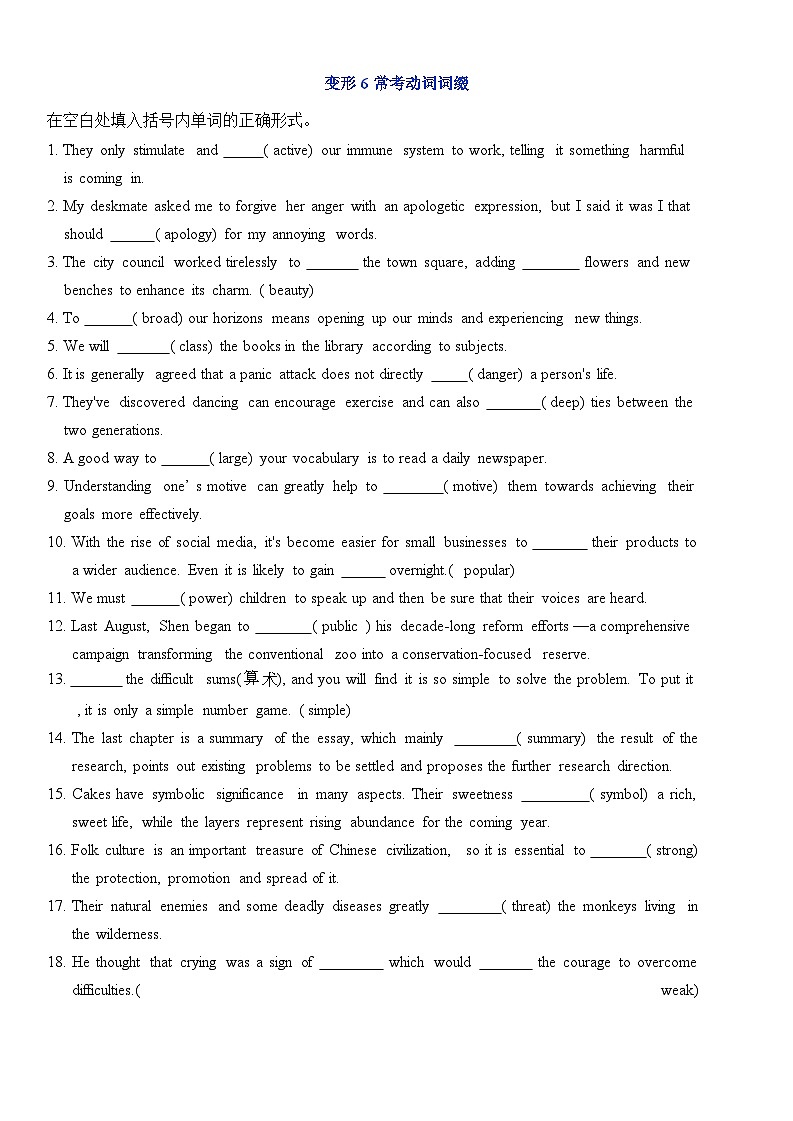 高考英语核心词汇专题练习之常考动词词缀第1页