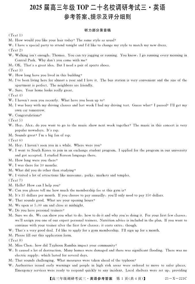 25 届高三年级 TOP二十名校调研考试三英语答案第1页