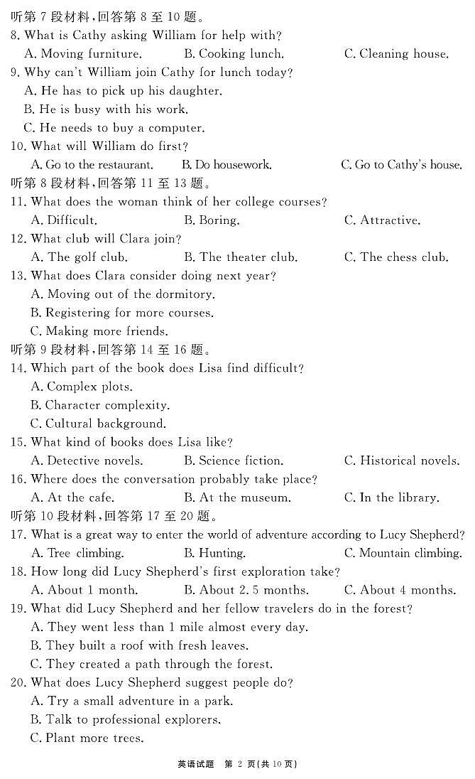 安徽省“耀正优 ”2024-2025学年高三上学期12月名校阶段检测  英语  PDF版含解析第2页
