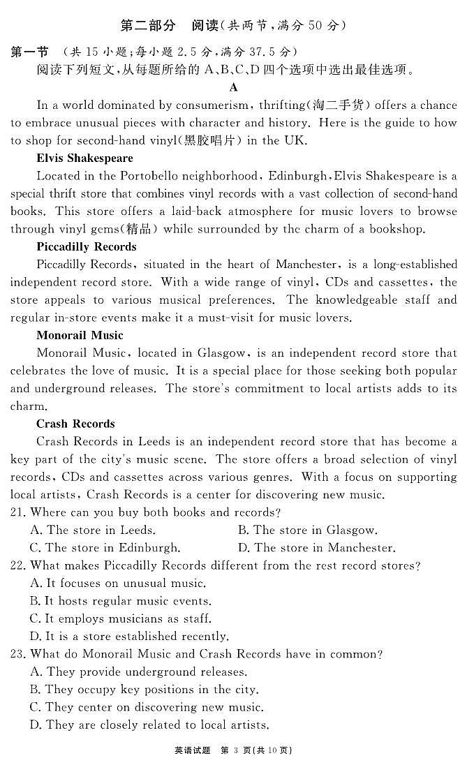 安徽省“耀正优 ”2024-2025学年高三上学期12月名校阶段检测  英语  PDF版含解析第3页
