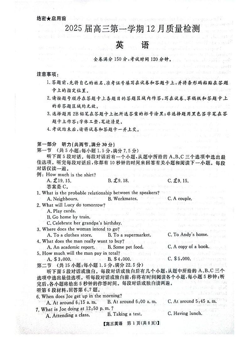 河南省名校联盟2024-2025学年高三上学期12月联考英语试卷（PDF版附解析）第1页