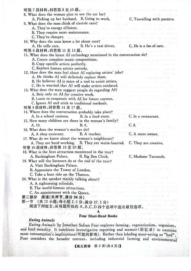 河南省名校联盟2024-2025学年高三上学期12月联考英语试卷（PDF版附解析）第2页