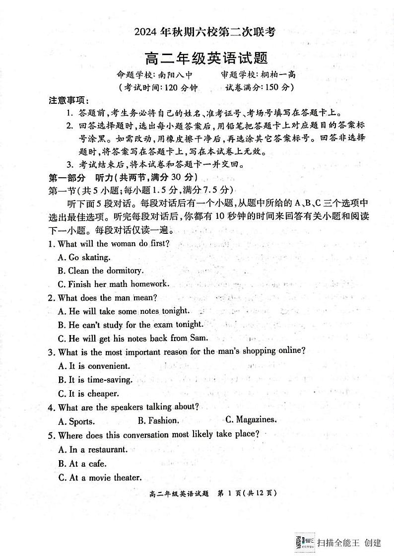 河南省南阳市六校2024-2025学年高二上学期12月联考英语试卷（PDF版附解析）第1页