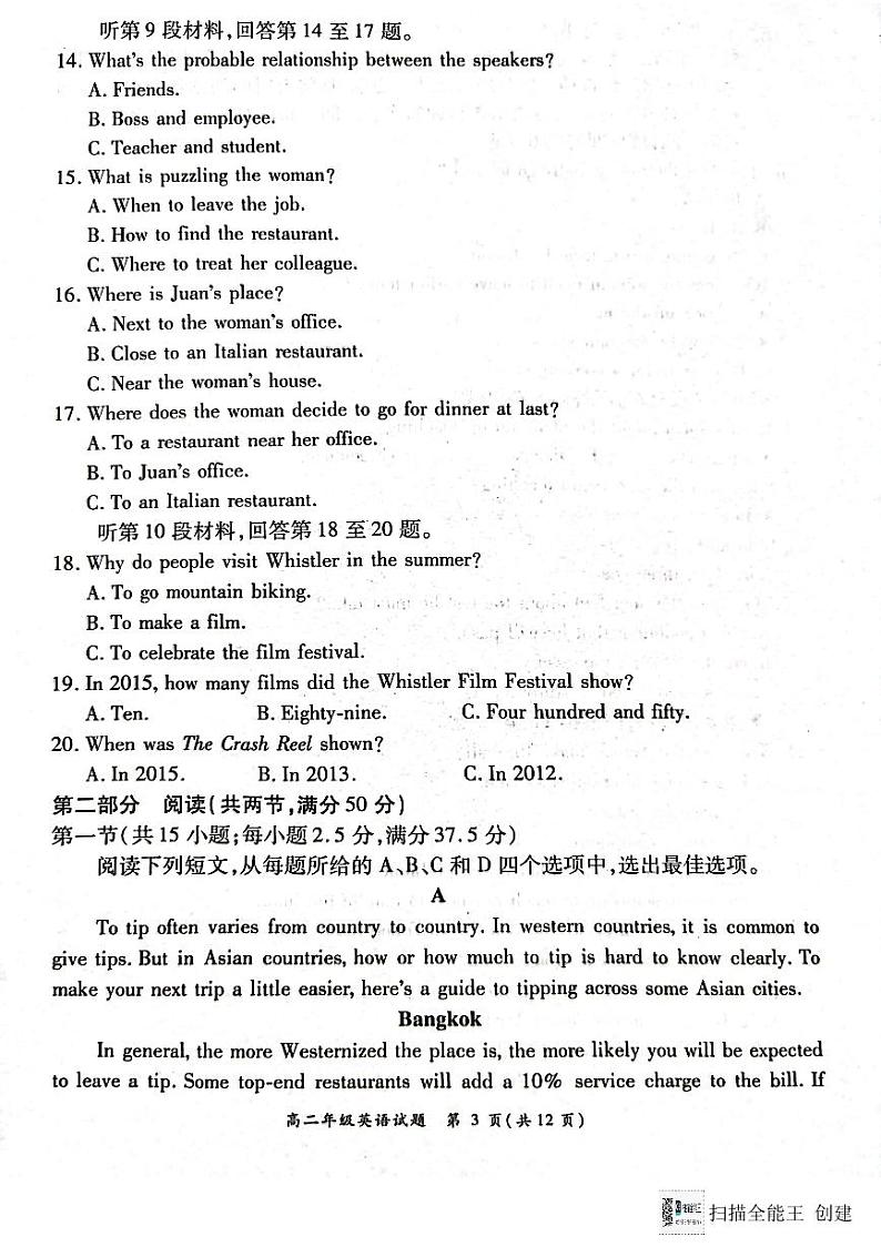 河南省南阳市六校2024-2025学年高二上学期12月联考英语试卷（PDF版附解析）第3页