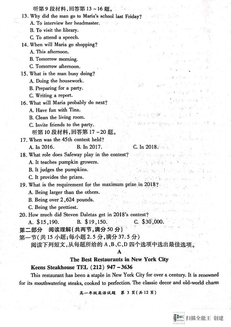 河南省南阳市六校2024-2025学年高一上学期12月联考英语试卷（PDF版附解析）第3页