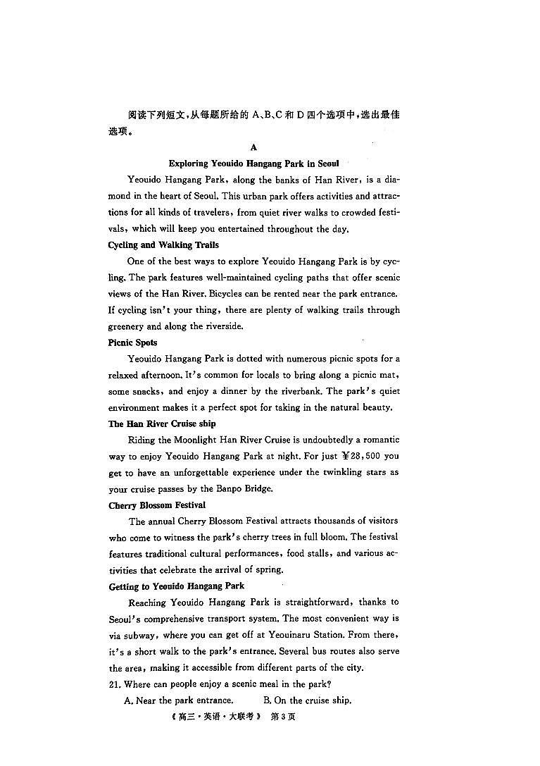 豫皖赣三省G20示范高中2024-2025学年高三上学期12月联考英语试卷（PDF版附解析）第3页