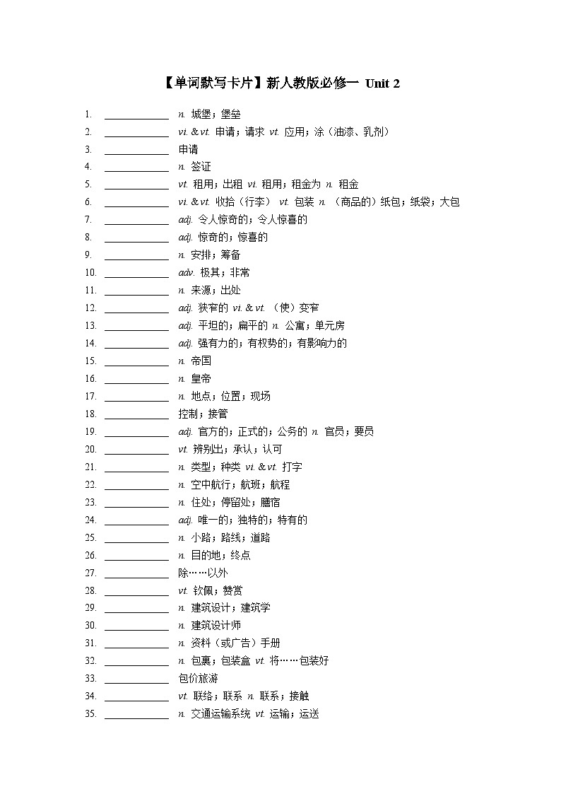 2024-2025学年第一学期高一英语【单词默写卡片】新人教版必修一 Unit 2练习第1页