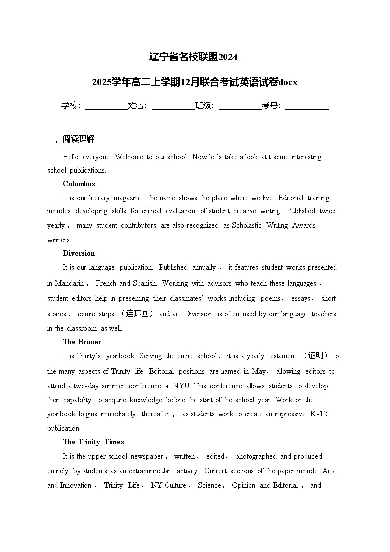 辽宁省名校联盟2024-2025学年高二上学期12月联合考试英语试卷(含答案)第1页