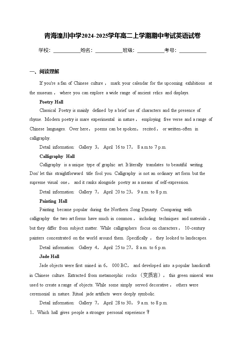 青海湟川中学2024-2025学年高二上学期期中考试英语试卷(含答案)第1页