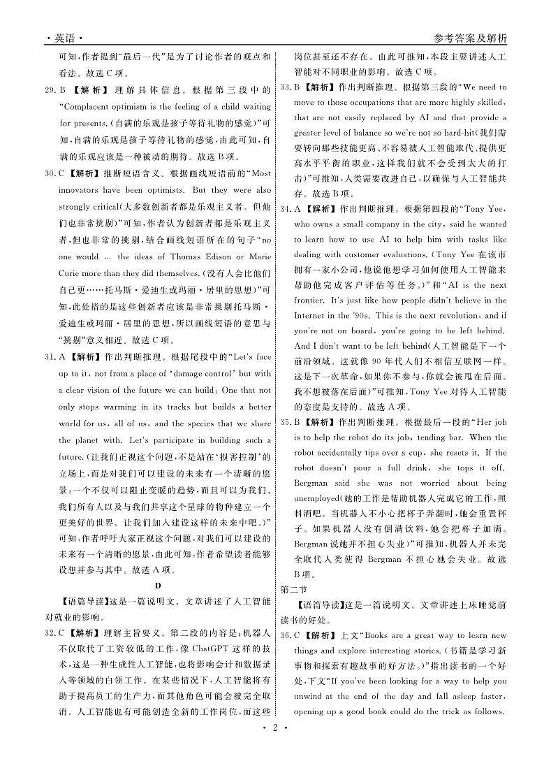 英语2024年辽宁高三12月联考答案（考后强化版）第2页